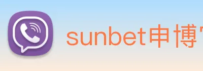 sunbet申博官网 Logo